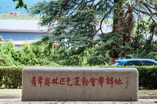 南京体育学院