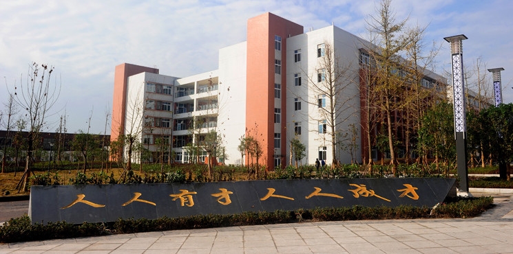 重庆公共运输职业学院