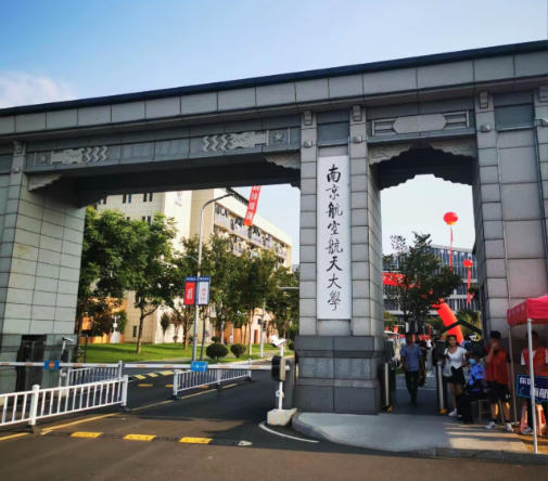 南京航空航天大学