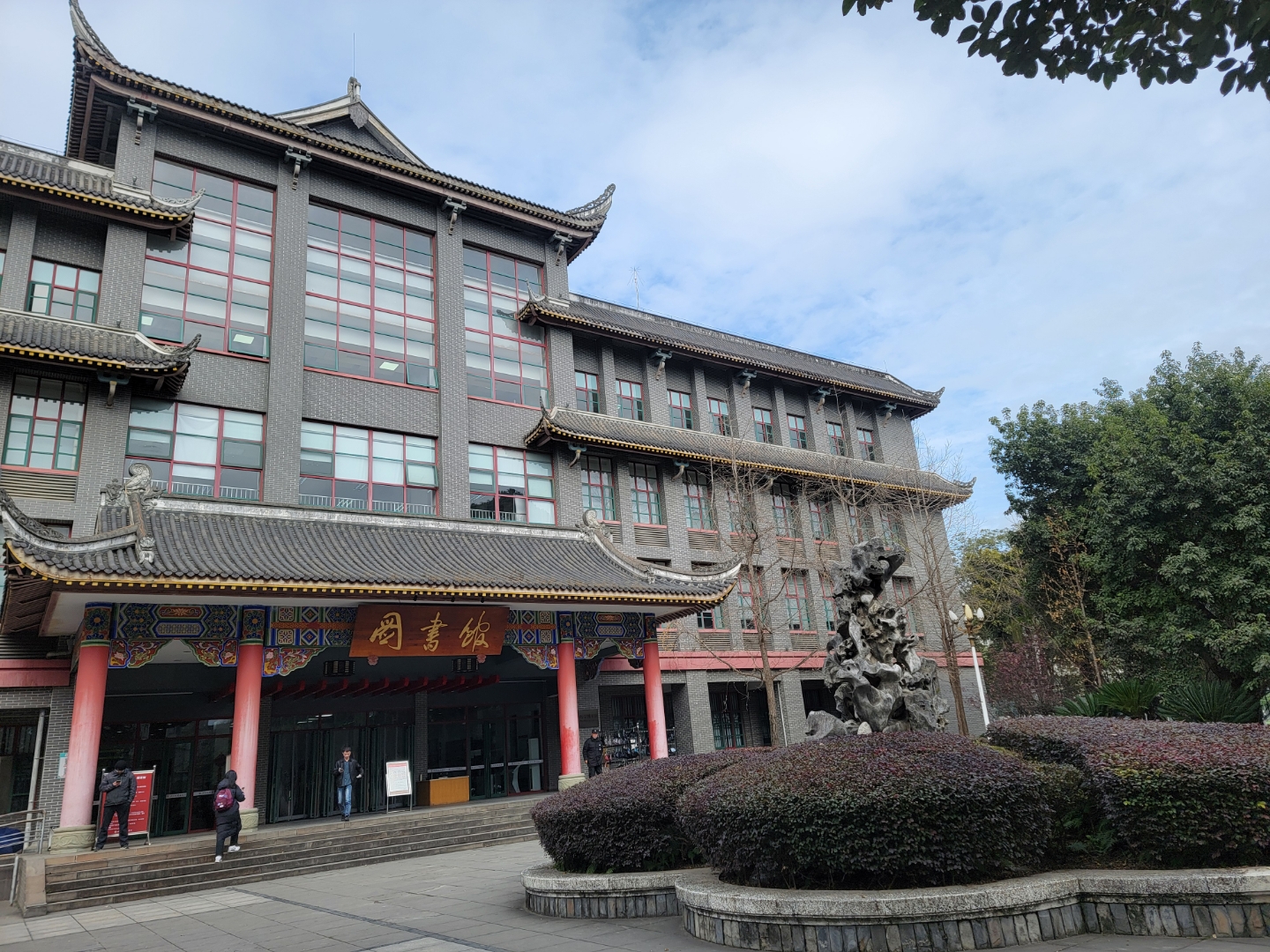 四川大学华西医学中心