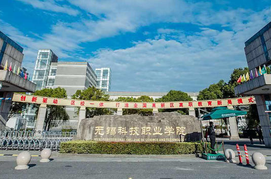 应天职业技术学院