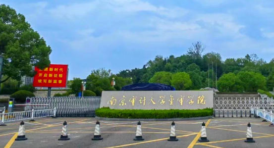 南京审计大学金审学院