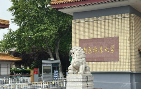 南京林业大学