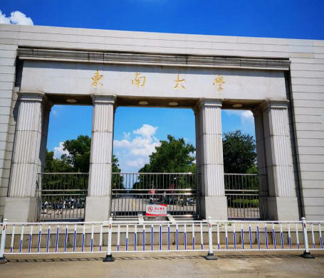 东南大学