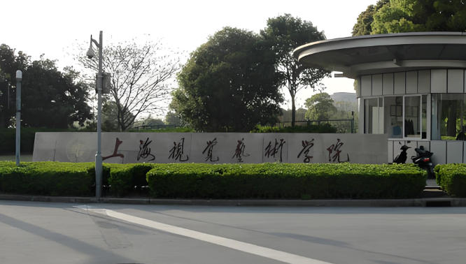 上海视觉艺术学院