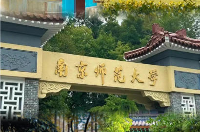 南京师范大学