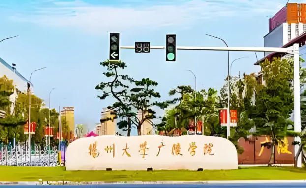 扬州大学广陵学院