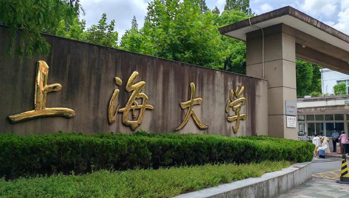 上海大学