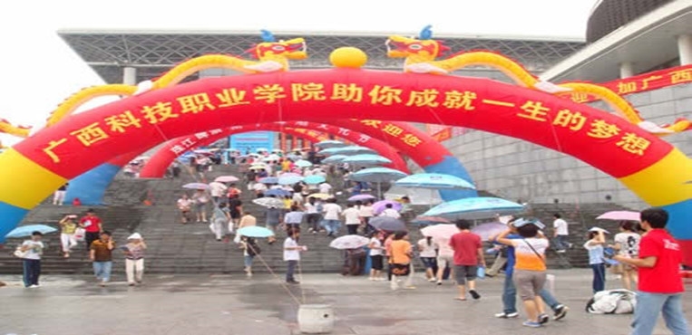 广西科技职业学院