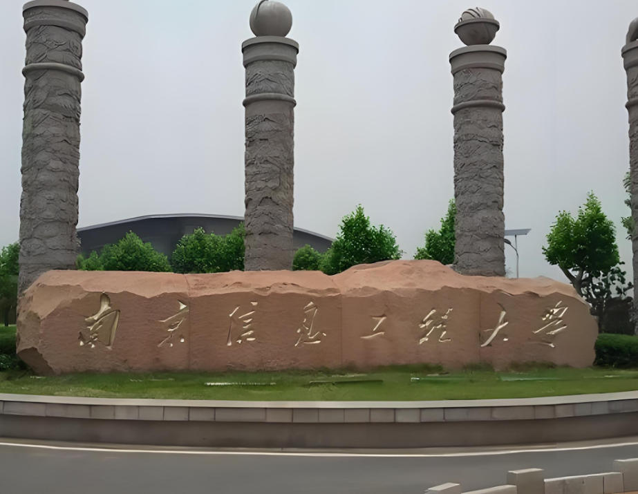 南京信息工程大学