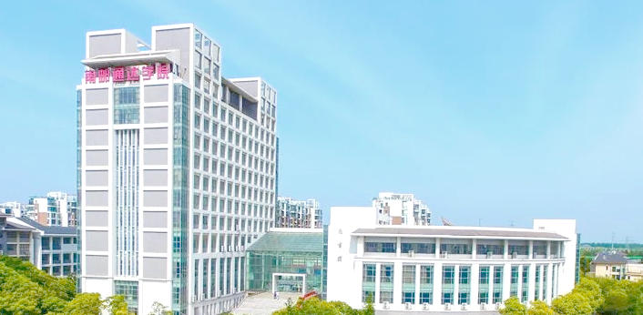 南京邮电大学通达学院