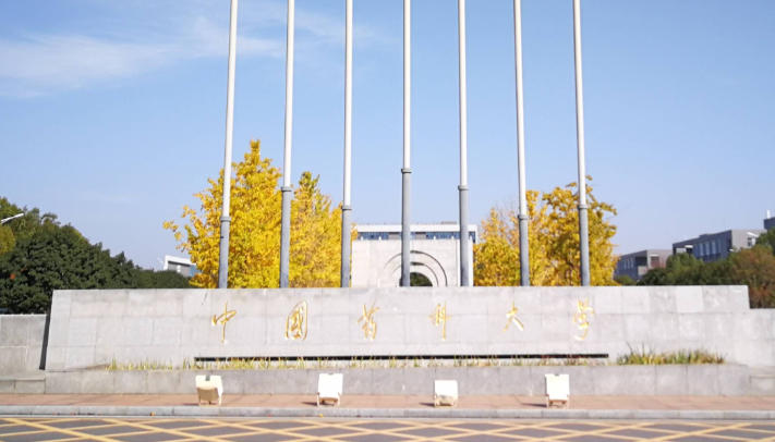 中国药科大学