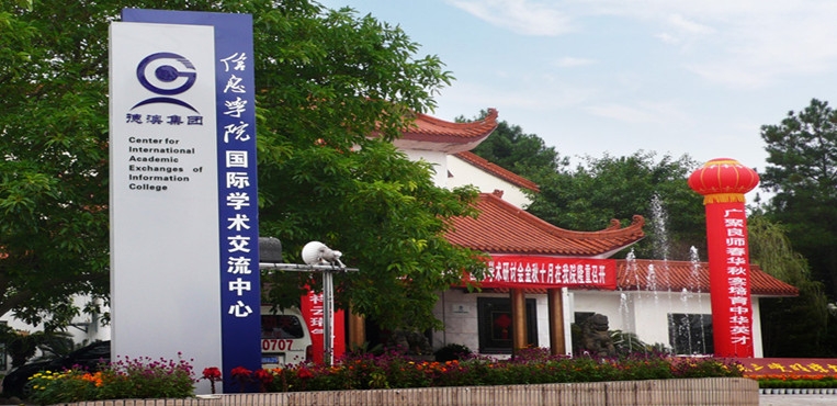 重庆信息技术职业学院