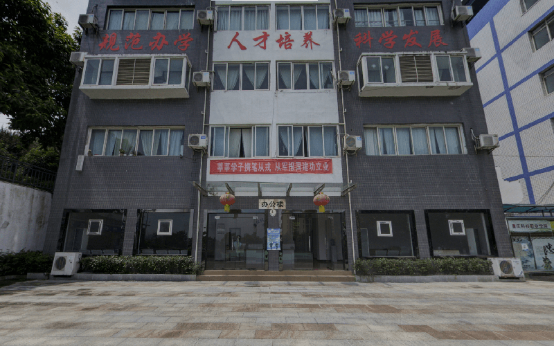 重庆科技职业学院