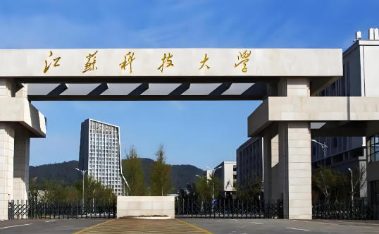 江苏科技大学