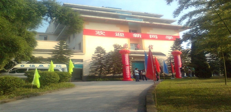 重庆信息技术职业学院