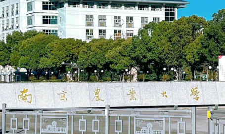 南京农业大学
