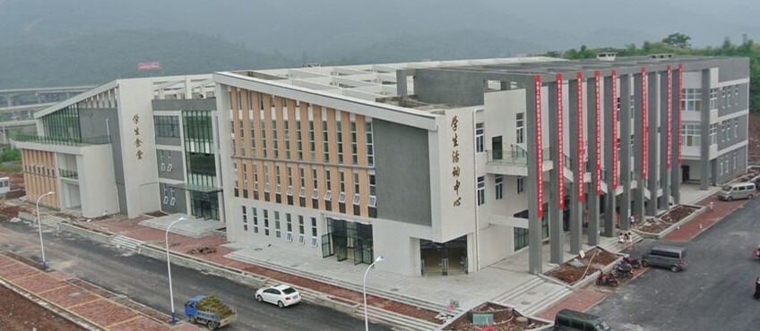 重庆商务职业学院