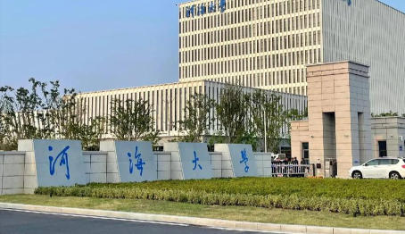 河海大学