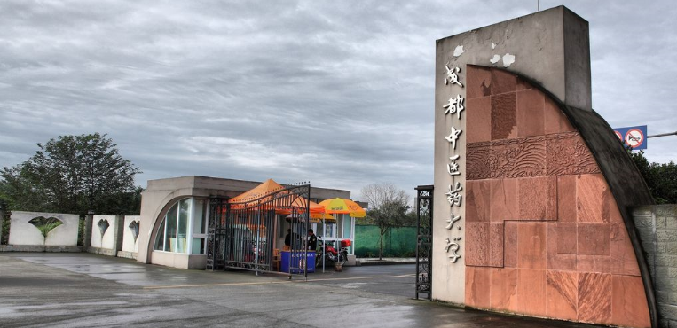 成都中医药大学