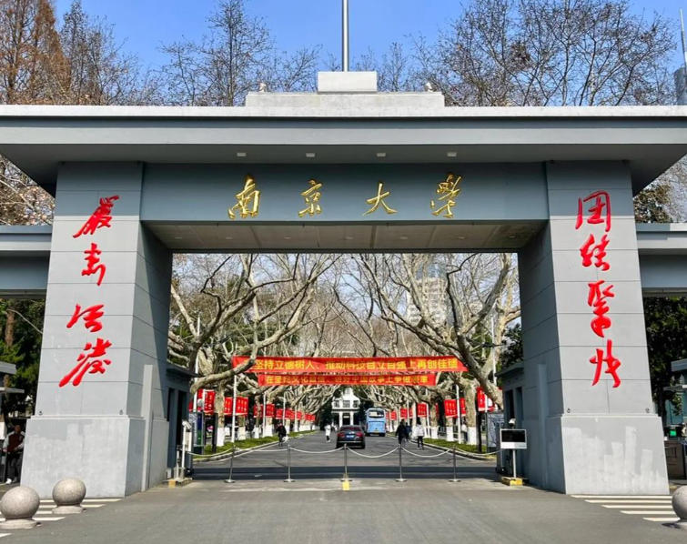 南京大学