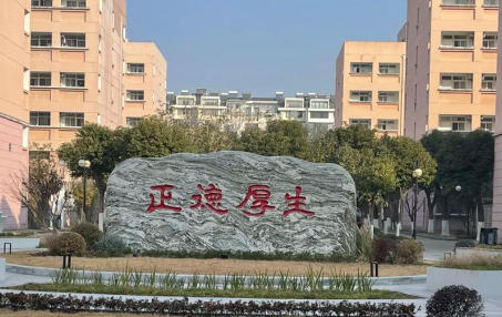 正德职业技术学院