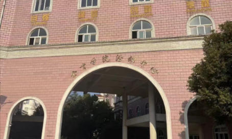 金肯职业技术学院