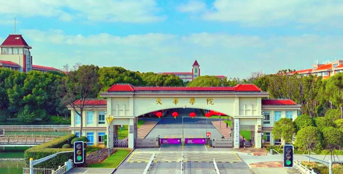 上海师范大学天华学院