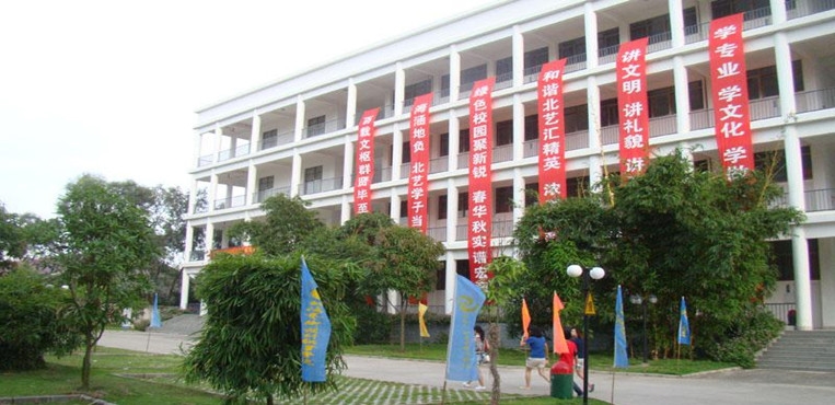 北海艺术设计学院