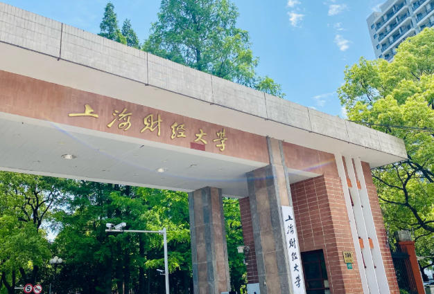 上海财经大学