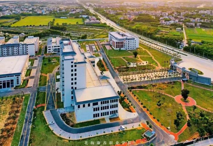 北海康养职业学院