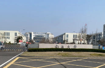 南通大学杏林学院