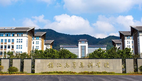 镇江市高等专科学校