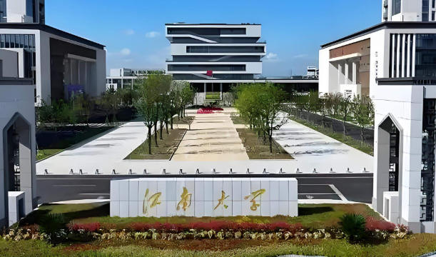 江南大学