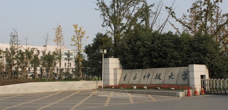 电子科技大学