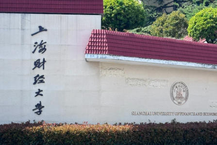 上海财经大学