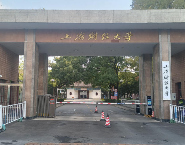 上海财经大学