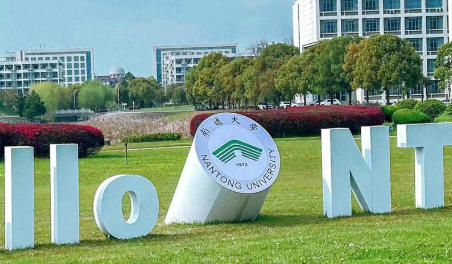 南通大学