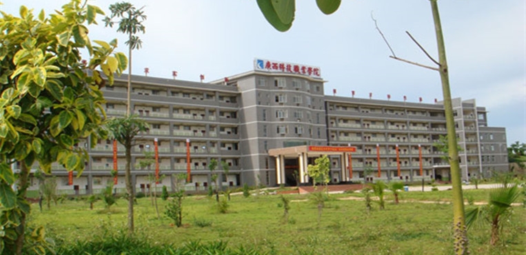 广西科技职业学院