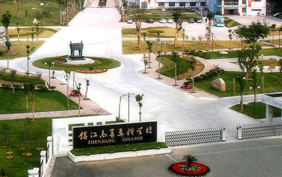 镇江市高等专科学校