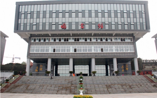 重庆医药高等专科学校