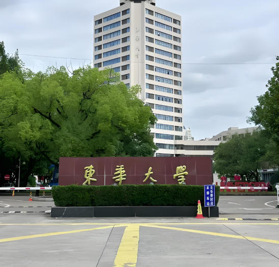 东华大学