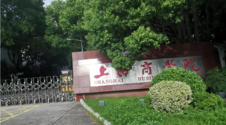 上海商学院