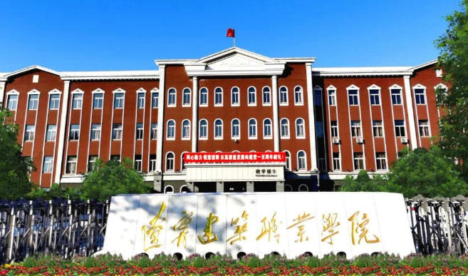 辽宁建筑职业学院