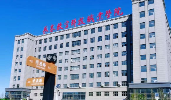 长春数字科技职业学院
