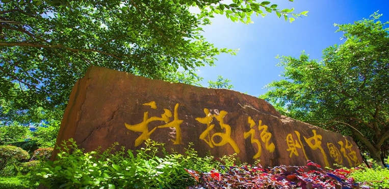 四川科技职业学院