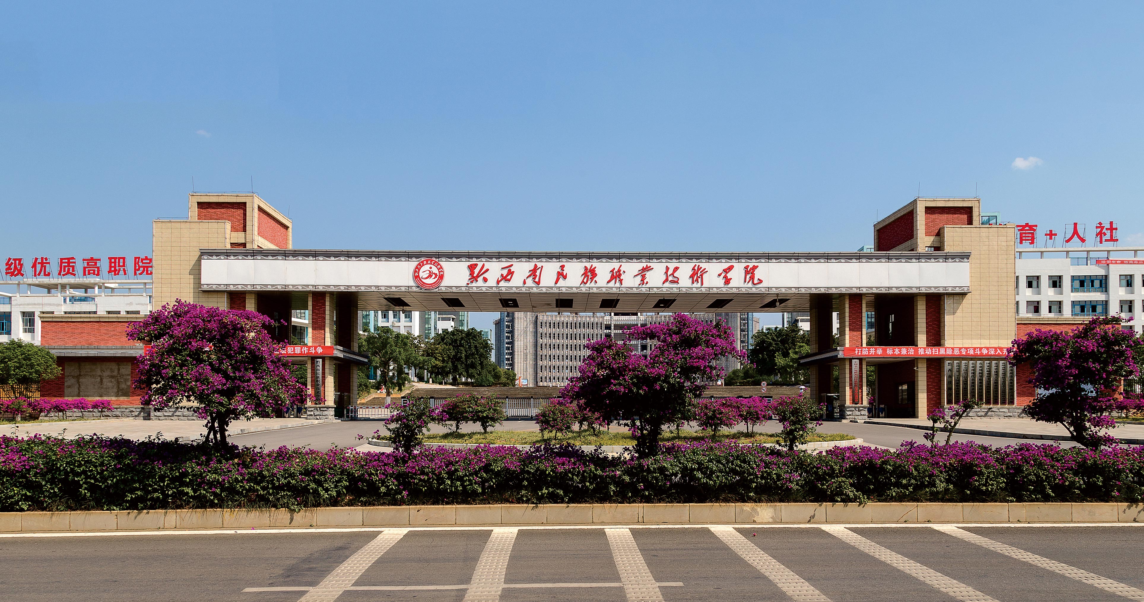 黔西南民族职业技术学院