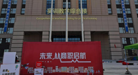 黑龙江商业职业学院