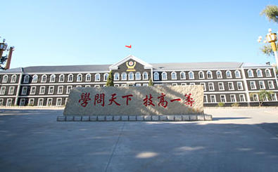 吉林职业技术学院