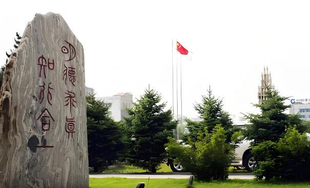 黑龙江工程学院